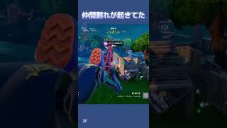 まさかの味方割れ#フォートナイト #フォートナイトスナイパー #トリックショット #fortnite #ふぉーとないと