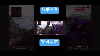 【APEX】ハボックつおおお