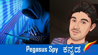 Pegasus Spy - Explained | Bhoogola | Kannada