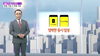 [기업기상도] 장마에도 화창한 기업 vs 폭우 속에 갇힌 기업 / 연합뉴스TV (YonhapnewsTV)