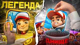 SUBWAY SURFERS 2 - ПОЗОР?