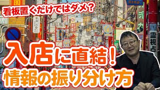 看板業界の集客方法の解説！店舗運営で絶対に設置したい看板を発表！不動産看板・飲食店の看板・商店街の入店に直結する看板情報の考え方【看板ハンター】【看板製作】