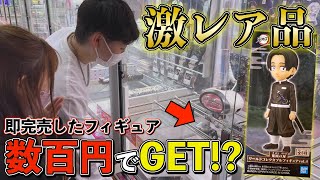 こんな簡単に取れるの!?超プレミア景品をクレーンゲームの達人がヤバい取り方をしてた・・｜もっかいちゃんねる｜UFOキャッチャー