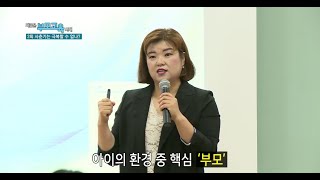 [지금은 부모교육시대] 2화 사춘기는 극복할 수 없나?(이진아)