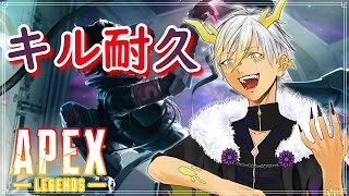 【APEX】【参加型】みんなで150キルプチ耐久！！【新人Vtuber】