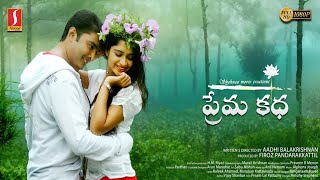 Prema Kadha Telugu Dubbed Full Movie | Romantic Movie |Arun V. Narayan |Swarna Thomas |Govindankutty