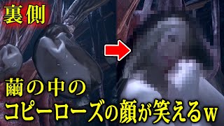 【バイオ8 DLC】通常では見えない「繭の中のコピーローズの顔」や、「イーサンの顔」が見える角度から感動のラストシーンを見てみた【シャドウズ オブ ローズ】裏側探索・プチ検証・小ネタ