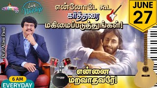 என்னோடே கூட கர்த்தரை மகிமைப்படுத்துங்கள் | Live Worship | 27 JUNE - 2022 | Bro. Allen Paul