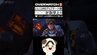 【OW2】オーバーウォッチ2 アプデ後のダメージヒーロー使用率｜古参のあいつが急浮上してた!! #Shorts