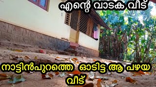 നേരം വെളുത്തു അടുക്കളയിൽ കേറി എല്ലാവർക്കും ഉള്ള പ്രഭാത ഭക്ഷണം ഒരുക്കുന്ന തിരക്കിലാ | village video