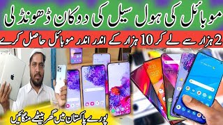 Sher shah General Godam karachi mobile market new Rate update | iphone shop new vedio 2023 | amazon