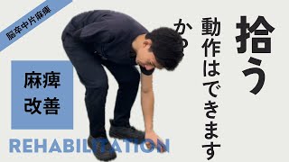 足元のものを拾うことができますか？