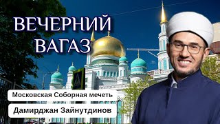 ВЕЧЕРНИЙ ВАГАЗ | Если вы будете благодарны, то ...