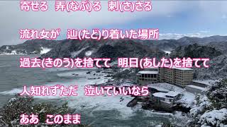 雪の海／美貴じゅん子　カラオケ