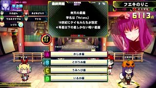 【QMA】ドラゴン組 180409