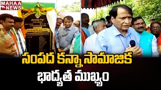 సంపద కన్నా సామాజిక భాద్యత ముఖ్యం l Railway Minister Dr Suresh l Mahaa News