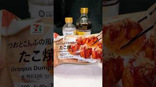 バズってるたこ焼きの食べ方やったら衝撃すぎた!! #コンビニ #asmr #youtubeshorts