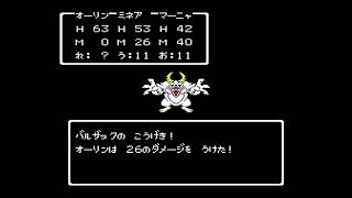 【DQ4】[FC版]第四章 BOSS戦「バルザック」