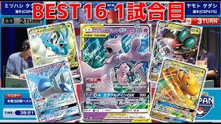 今大会１面白いデッキ!!ジャパンチャンピオンシップ2019 BEST16【#ポケカ/対戦動画SMレギュ】