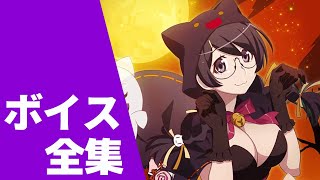 【物語 ぷくぷく】羽川翼＜トリック・オア・トリート！＞【ボイスコレクション】