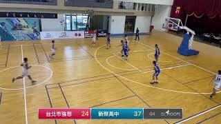 20211015 粹煉盃 11:00 台北市強恕高中 VS 新榮高中