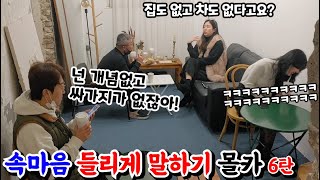 [몰카] 속마음 들리게 말해서 무개념 졸부 소개팅녀에게 무시당하는 남자를 구해준다면?!ㅋㅋㅋ(ft. 웃음보따리)