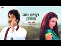 Aha Ragle Tomay | Bengali Full Song | Jisshu | Koel | Chore Chore Mastuto Bhai | Eskay Movies