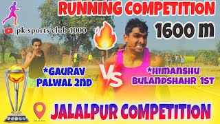 1600 Meter Running Competition| Jalalpur Running Competition 2025 | *1st Himanshu Bulandshahr | run