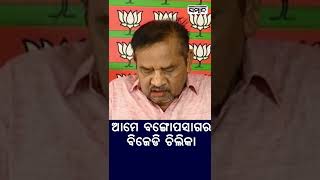 If BJD Is Chilika, BJP Is Bay Of Bengal: Bishnu Sethi | Sambad