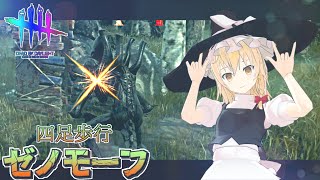 【DbD】走って尻尾！魔理沙のキラー回「ゼノモーフ編」【デッドバイデイライト/ゆっくり実況】