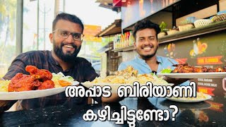 അപ്പാട ബിരിയാണി എന്ന് കേട്ടിട്ടുണ്ടോ? ഇല്ലെങ്കിൽ കേൾക്കണം. കിടിലനാണ്. Appada Biriyani