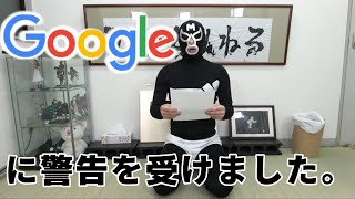 【エガちゃんねる】Googleから警告を受けたエガちゃんねる。下ネタまみれの謝罪会見w