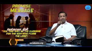 இதோ,உன் குடும்பம் ஆசீர்வதிக்கபடும்,அதை நீ காண்பாய்|BroMohanCLazarus|JesusRedeems|ChristianMessage