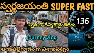 12804 swarnajayanti super fast  express || train journey vlog || tadepalligudem to visakhapatnam