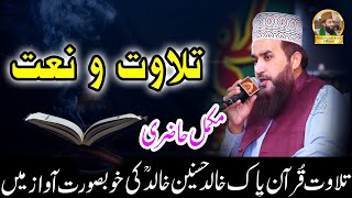 Khalid Hasnain Khalid Tilawet E Quran Pak Hamd & Naat Complete Hazri