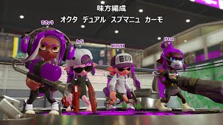 【スプラトゥーン2】ガチアサリ ショッツル/アジフライ【A帯】