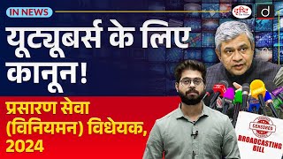 Broadcast Bill 2024 | Youtube will be Regulated | InNews | Drishti IAS