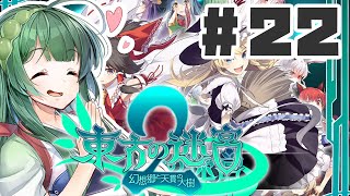 PART22 東方と世界樹の迷宮を組み合わせたゲーム【東方の迷宮2 幻想郷と天貫の大樹】VOICEROID実況(ボイスロイド実況) 東方Project 二次創作ゲーム