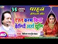 #Video मैथिली  SURESH PANKAJ एहन करम किया केलियै अहाँ झूलि New Maithili Geet Ahan Jhuli Geliye Pahun