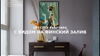 Светлая квартира с видом на Финский залив