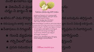 సీతాఫలం తినడం వల్ల కలిగే ఆరోగ్య ప్రయోజనాలు...//custard apple benefits for health..