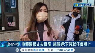 獨家掌握施淑婷申報建物價格皆不到百萬! 就任處長倒數 施淑婷遭爆涉嫌\