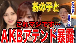 つい青汁王子がA●Bのアテンド暴露した？！【青汁王子】【ガーシー】アテンド