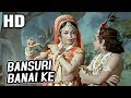Bansuri Banai Ke | Suman Kalyanpur | Geet 1970 Songs | Mala Sinha