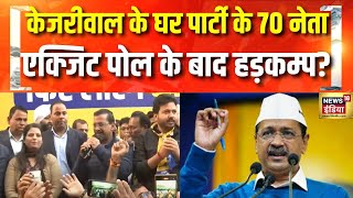 Arvind Kejriwal के घर पर AAP उम्मीदवारों की बैठक | Delhi Elections 2025