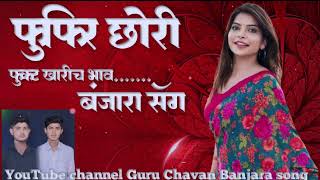 Phupir Chori || Phukat Kharich Bhav || Banjara song Guru Chavan Banjara song