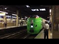 特急ライラック号　札幌発車