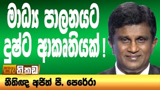 ජනතා ගැටලු වාර්තාකරණයට තිත?