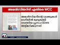 പ്രസം​ഗം അങ്ങേയറ്റം സ്ത്രീവിരുദ്ധം അലൻസിയറിനെതിരെ wcc alencier controversy