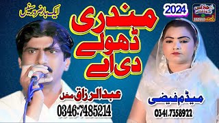 Mundri Dhole Di Ay Medam Faizi Abdul Razzaq New Saraiki Song 2024 By Pak jalali Production #Mundri